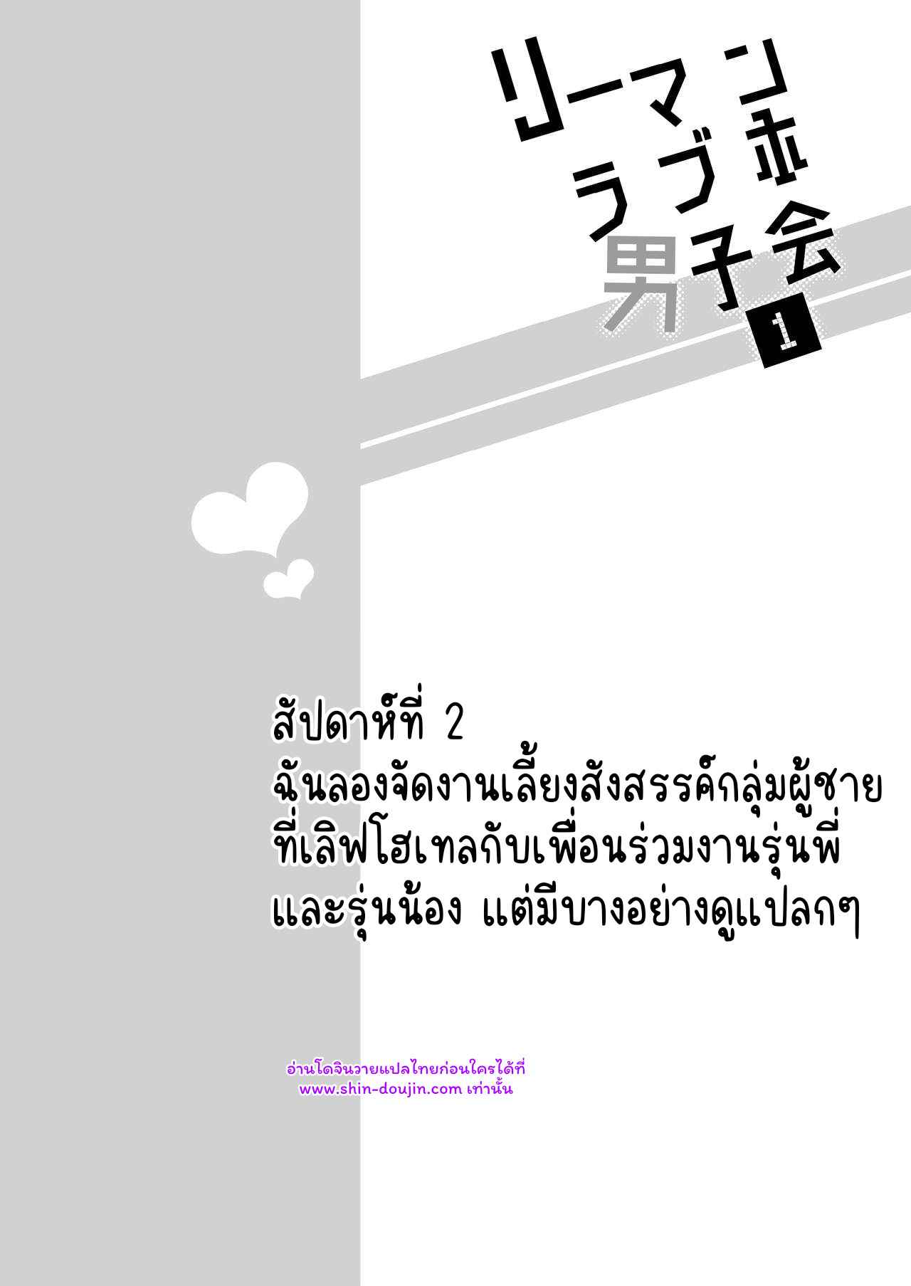 โรงแรมรักของเหล่ามนุษย์เงินเดือน 01